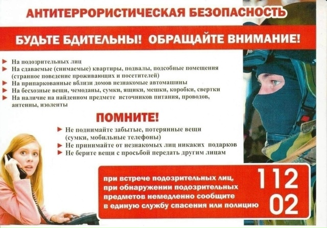 памятка терроризм.jpg памятка терроризм.jpg